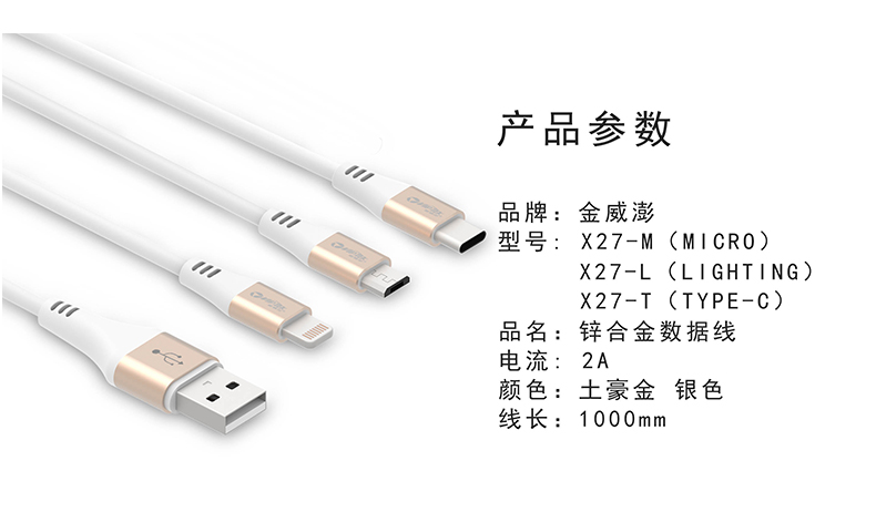 金威澎 X27 數據線