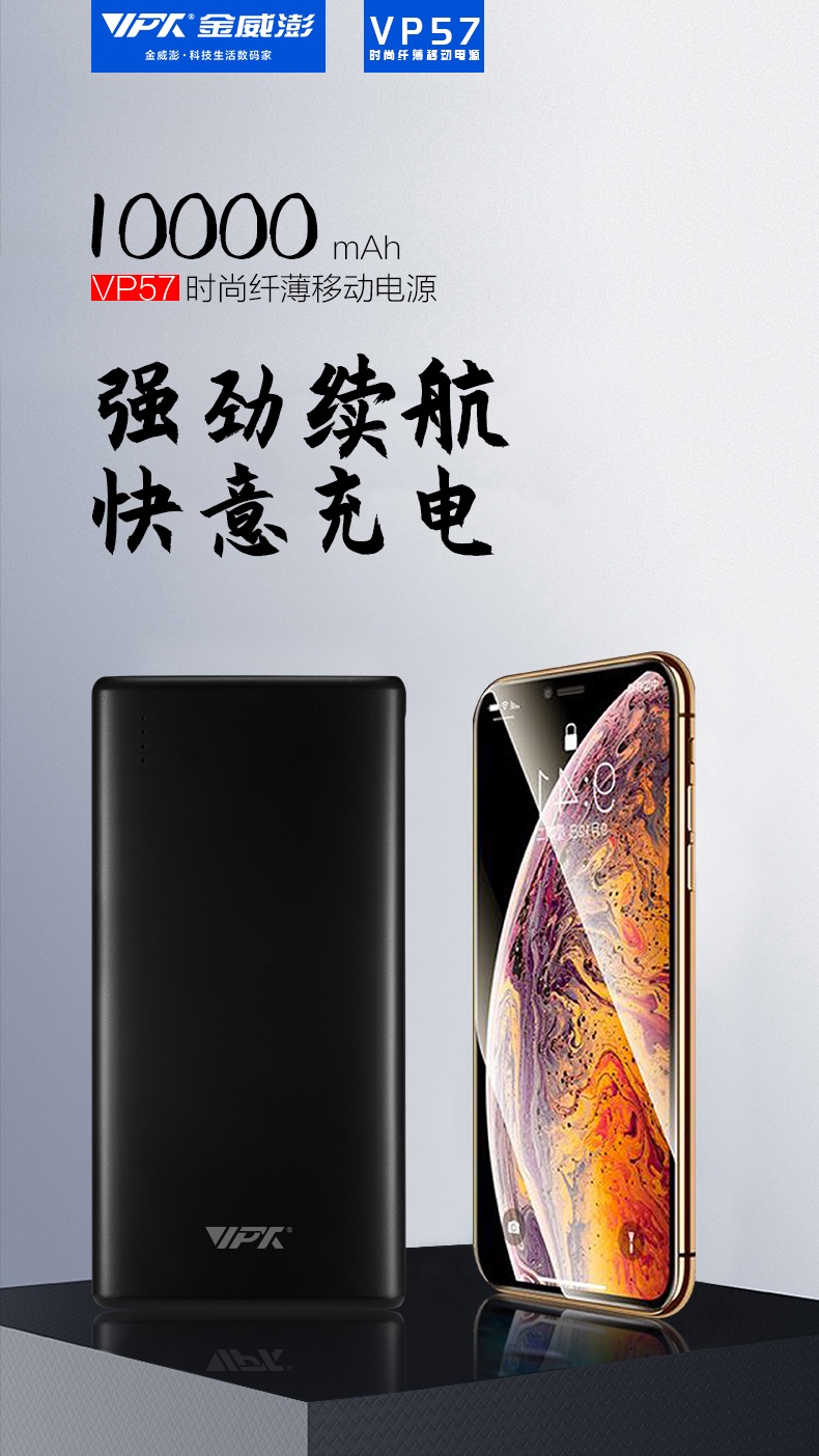 10000 雙輸入移動(dòng)電源-VP57
