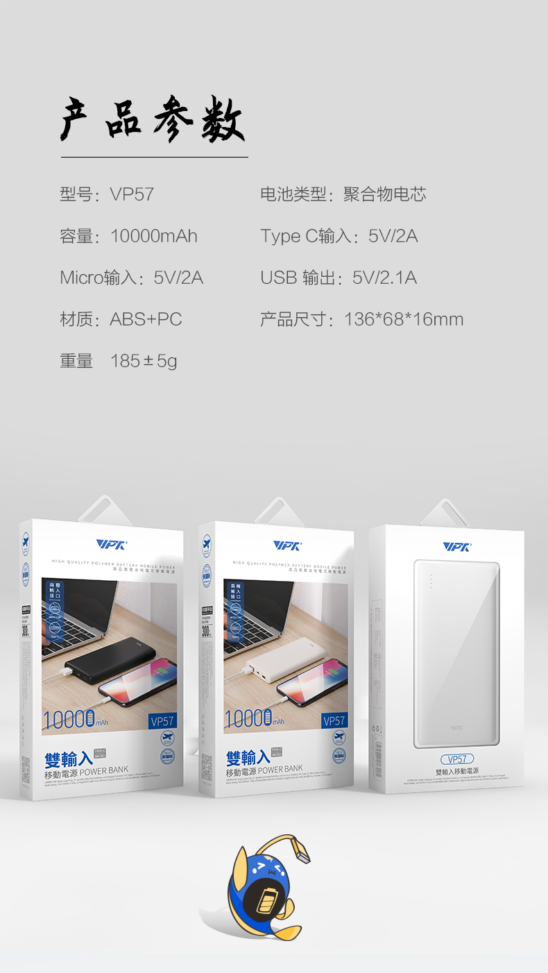 10000 雙輸入移動(dòng)電源-VP57